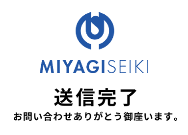 お問い合わせ有難うございます。